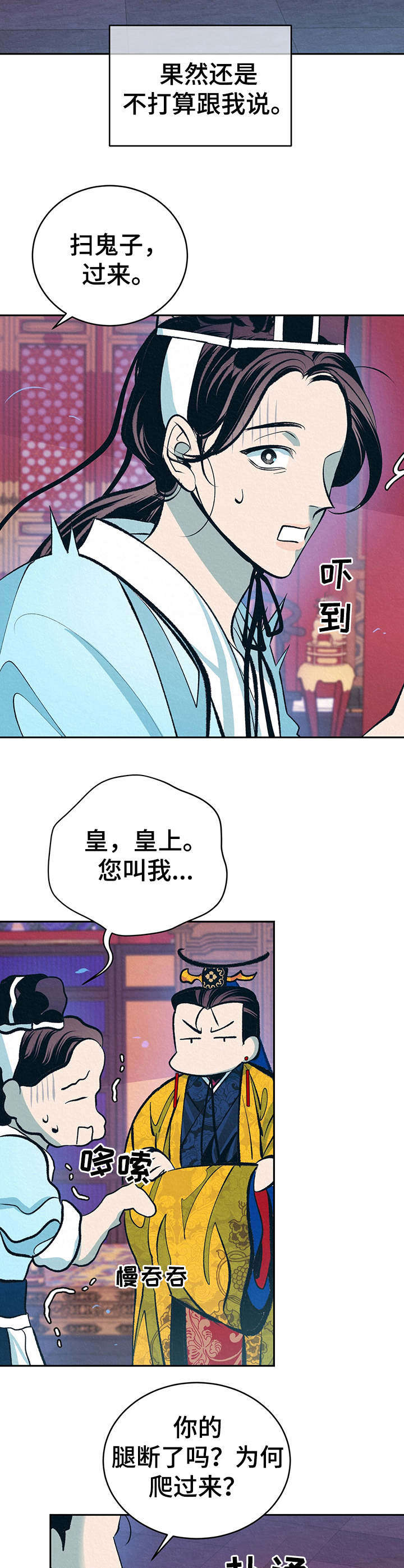 皇帝秘闻漫画解说全集漫画,第9章：无语5图