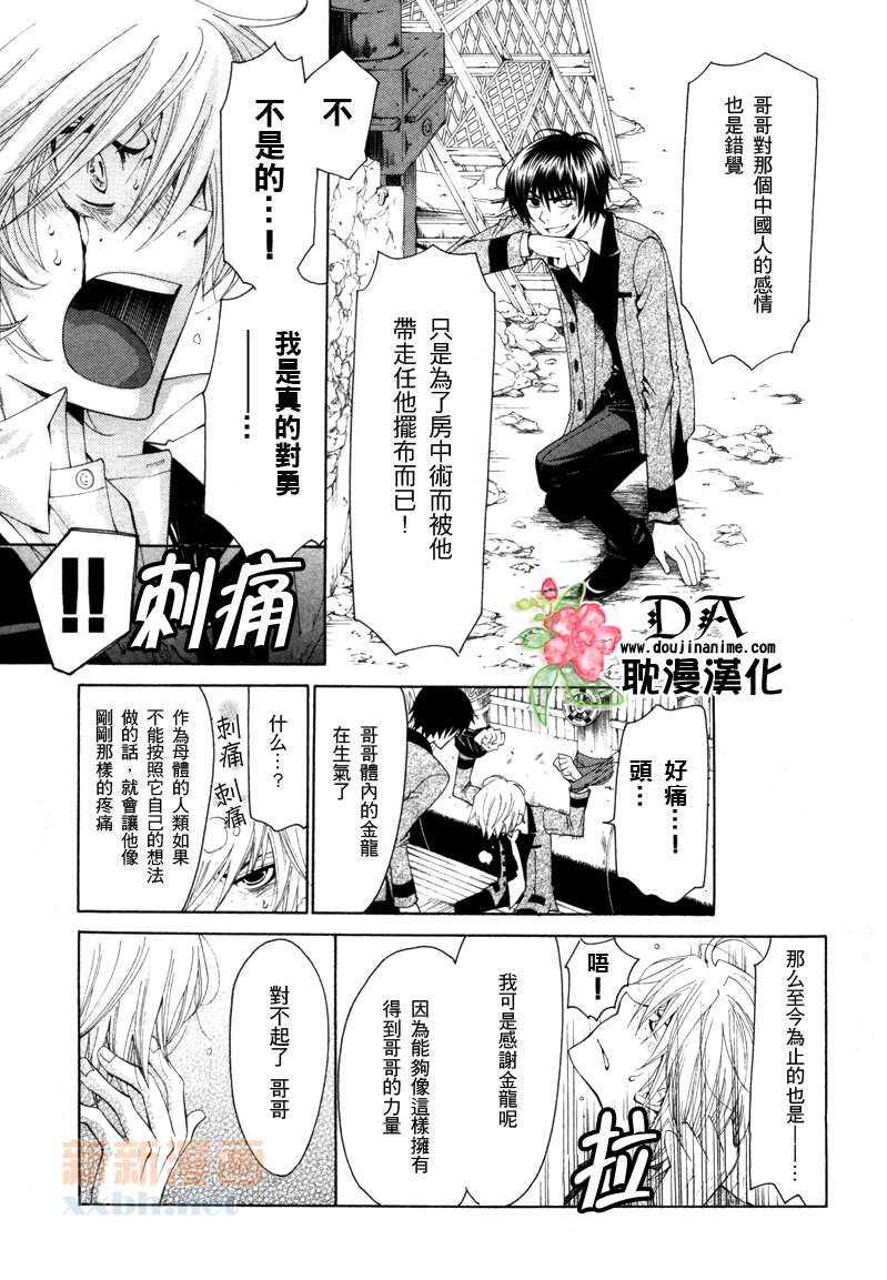 LolipopDragoon漫画,第5话3图