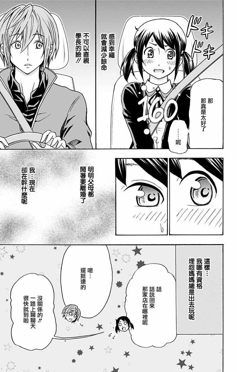 与分享生命的你做人生最后的梦漫画,第9话4图