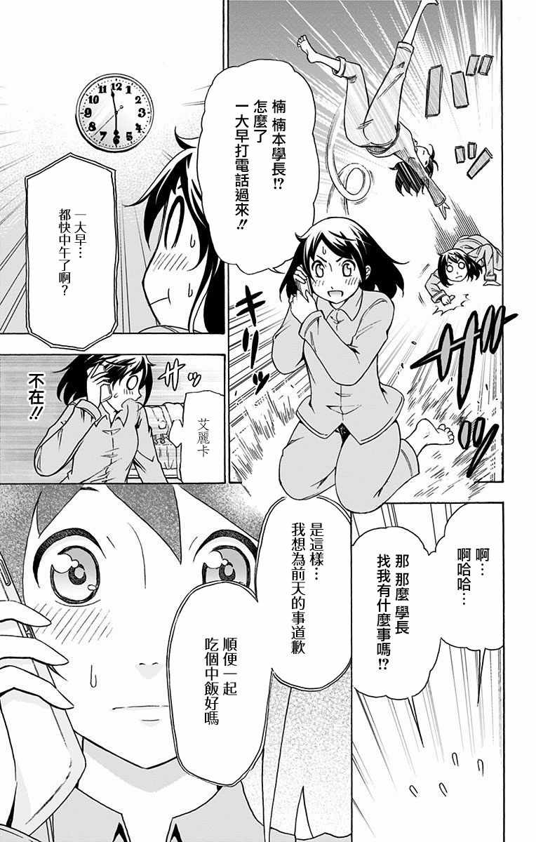 与分享生命的你做人生最后的梦漫画,第9话5图