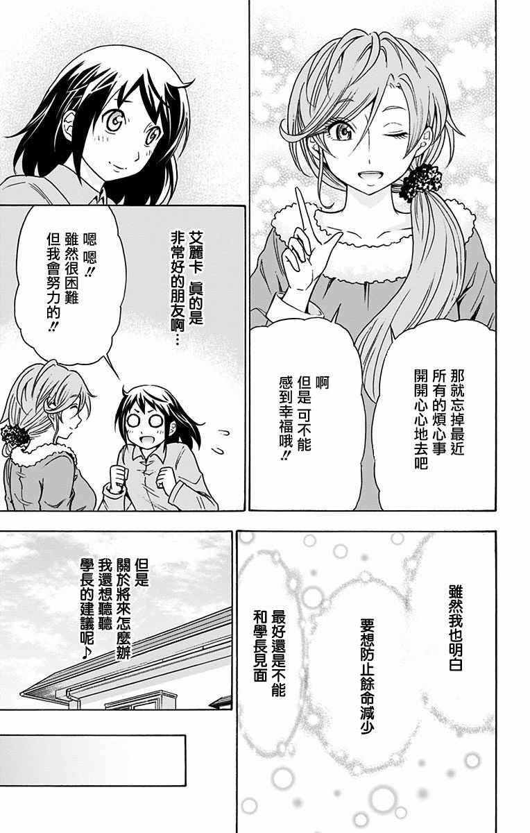 与分享生命的你做人生最后的梦漫画,第9话2图