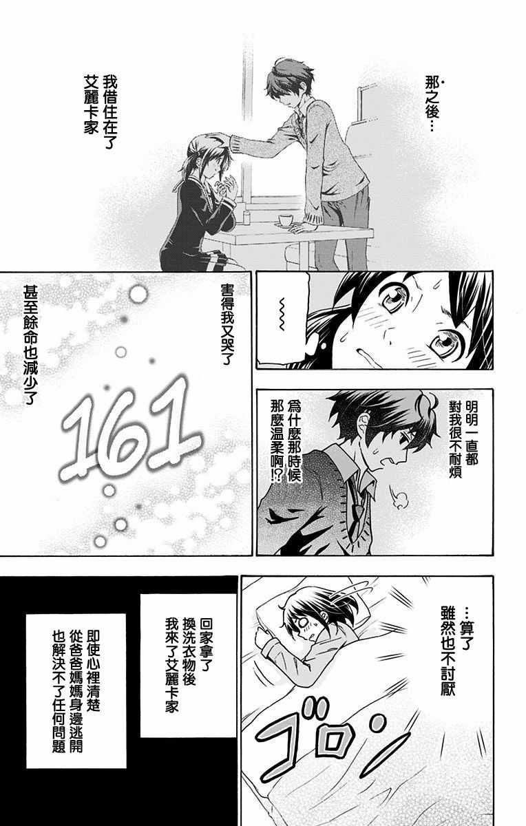 与分享生命的你做人生最后的梦漫画,第9话3图