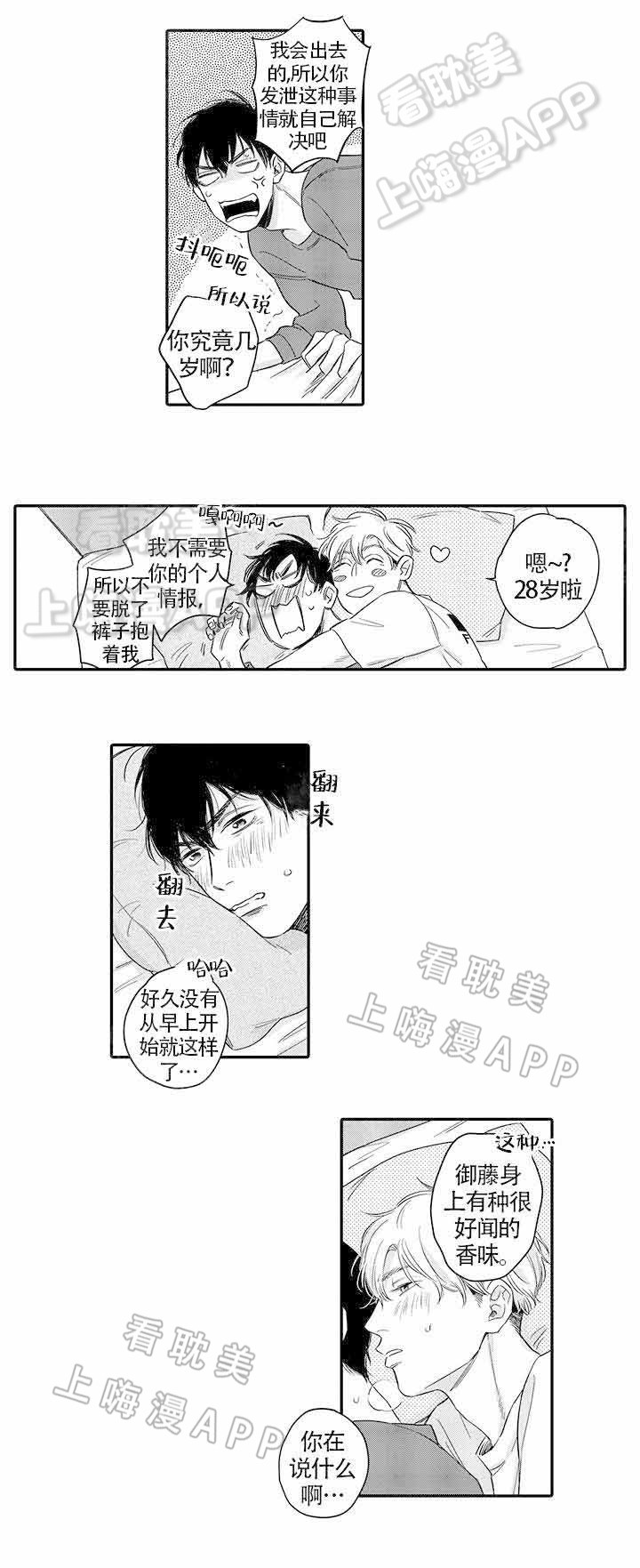 在桃色电影中见面漫画,第8话5图