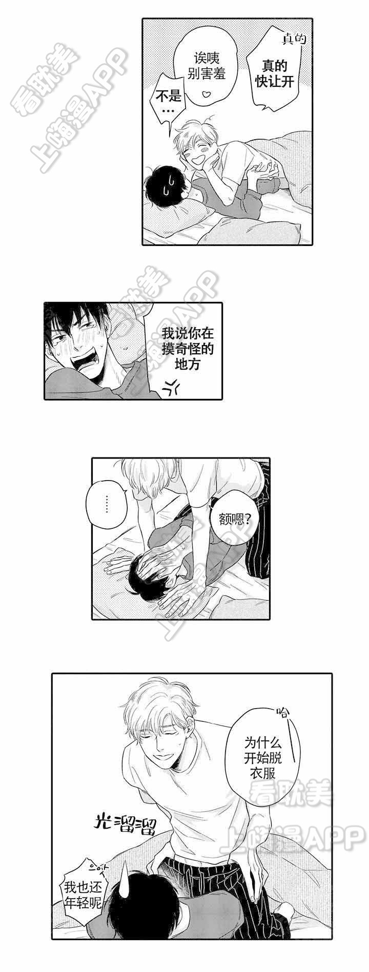 在桃色电影中见面漫画,第8话4图