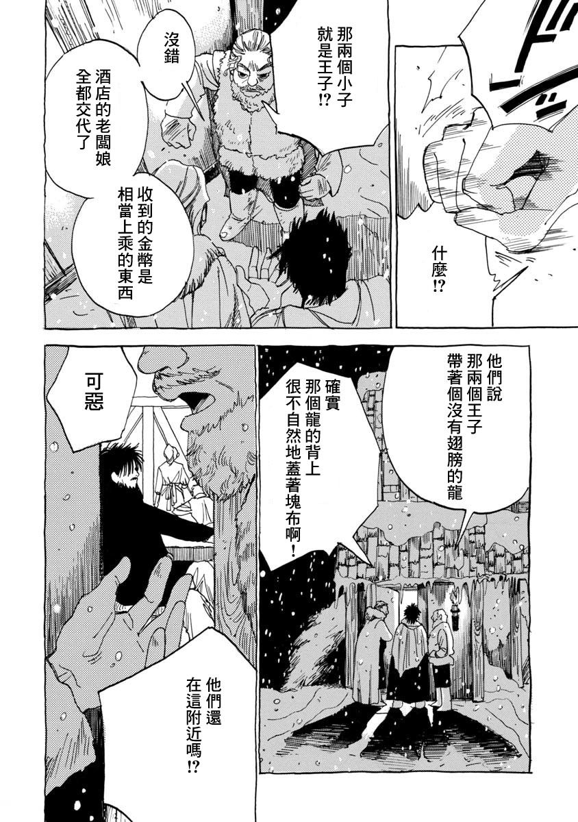 多想与你相逢漫画,第2话3图