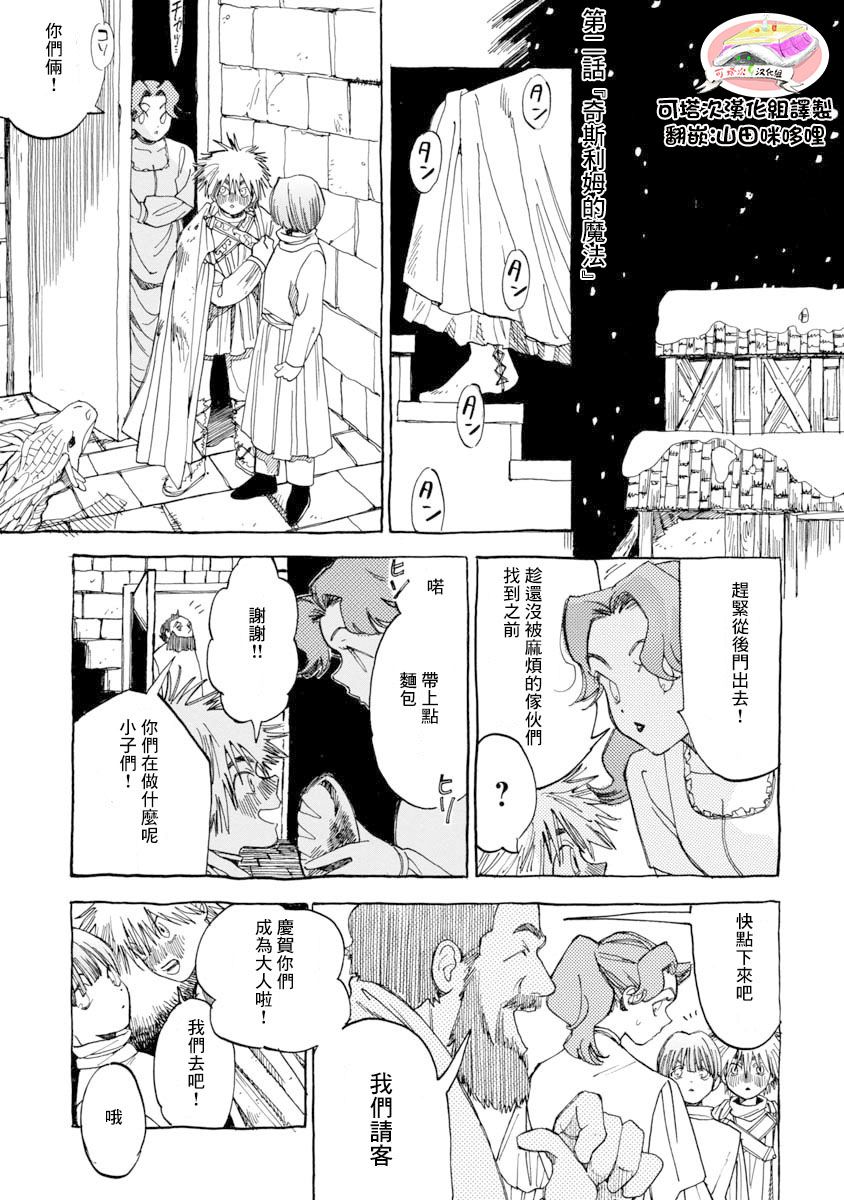 多想与你相逢漫画,第2话1图