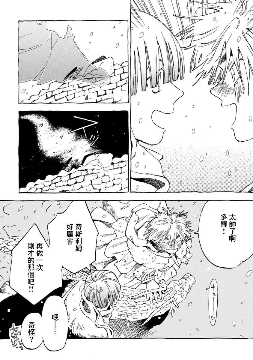 多想与你相逢漫画,第2话5图