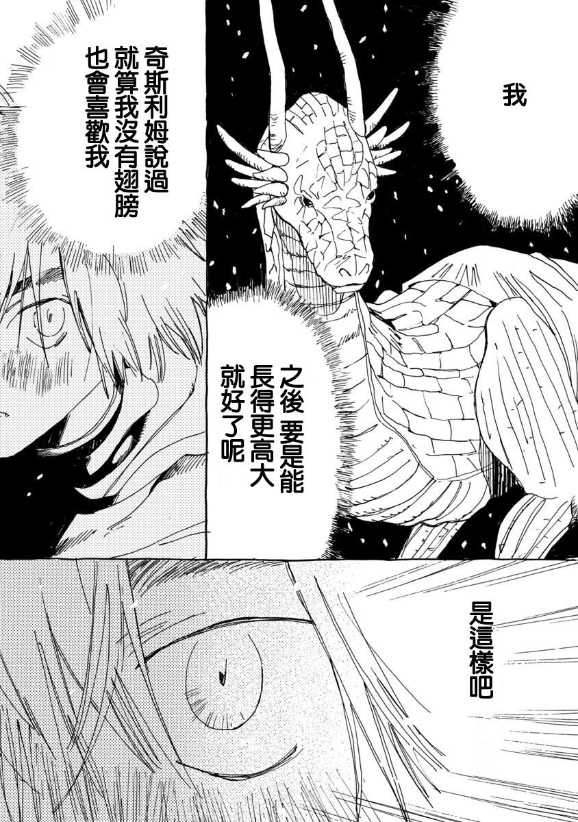 多想与你相逢漫画,第2话4图