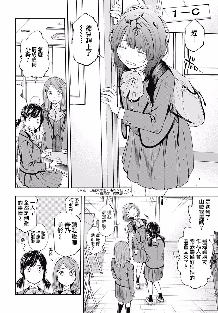 迅如闪电漫画,第1话3图