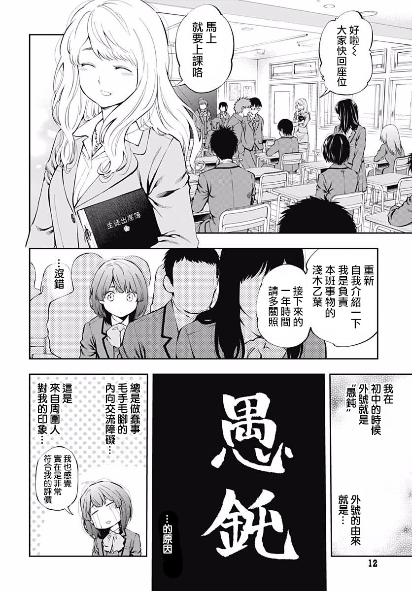 迅如闪电漫画,第1话5图