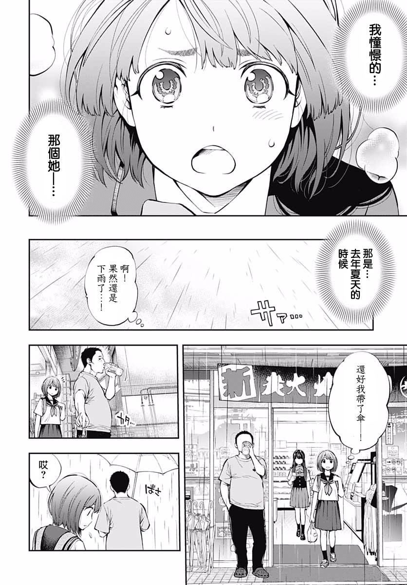 迅如闪电漫画,第1话4图