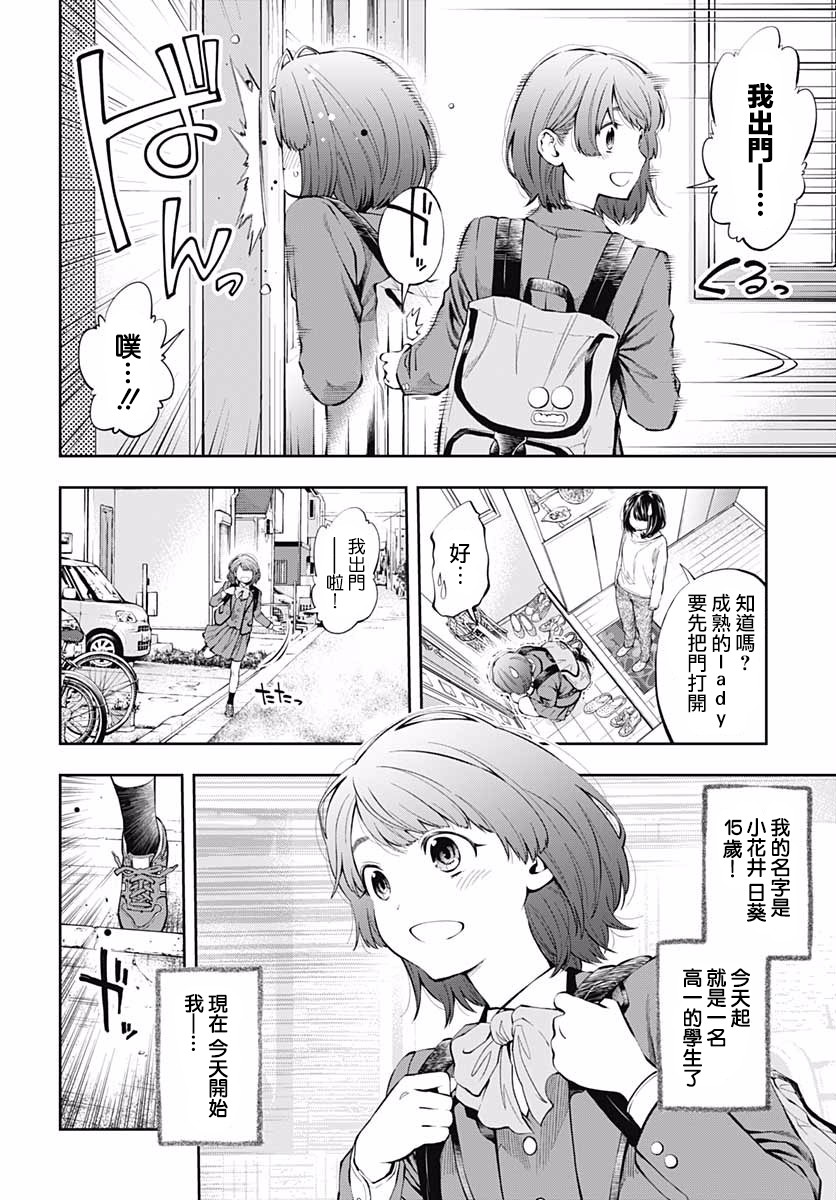 迅如闪电漫画,第1话1图