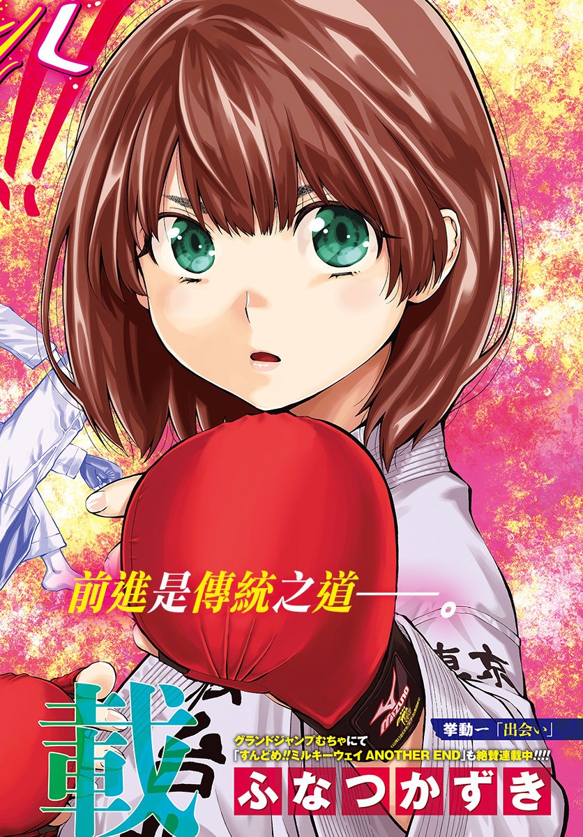 迅如闪电漫画,第1话2图