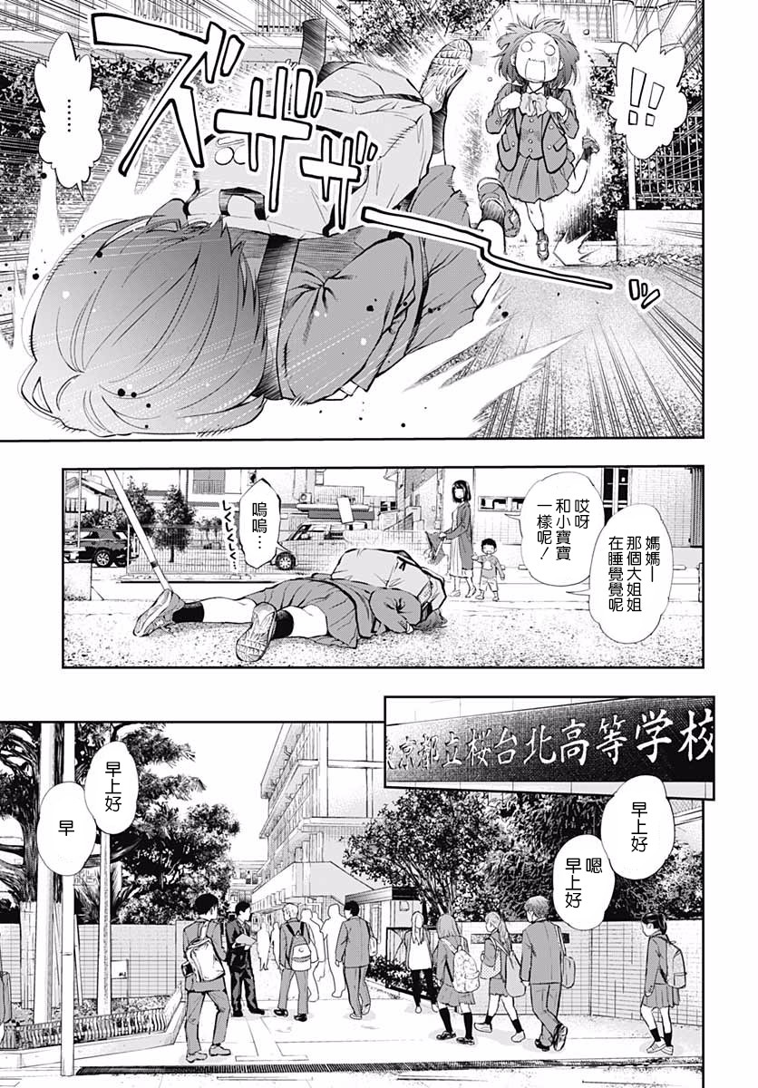 迅如闪电漫画,第1话2图