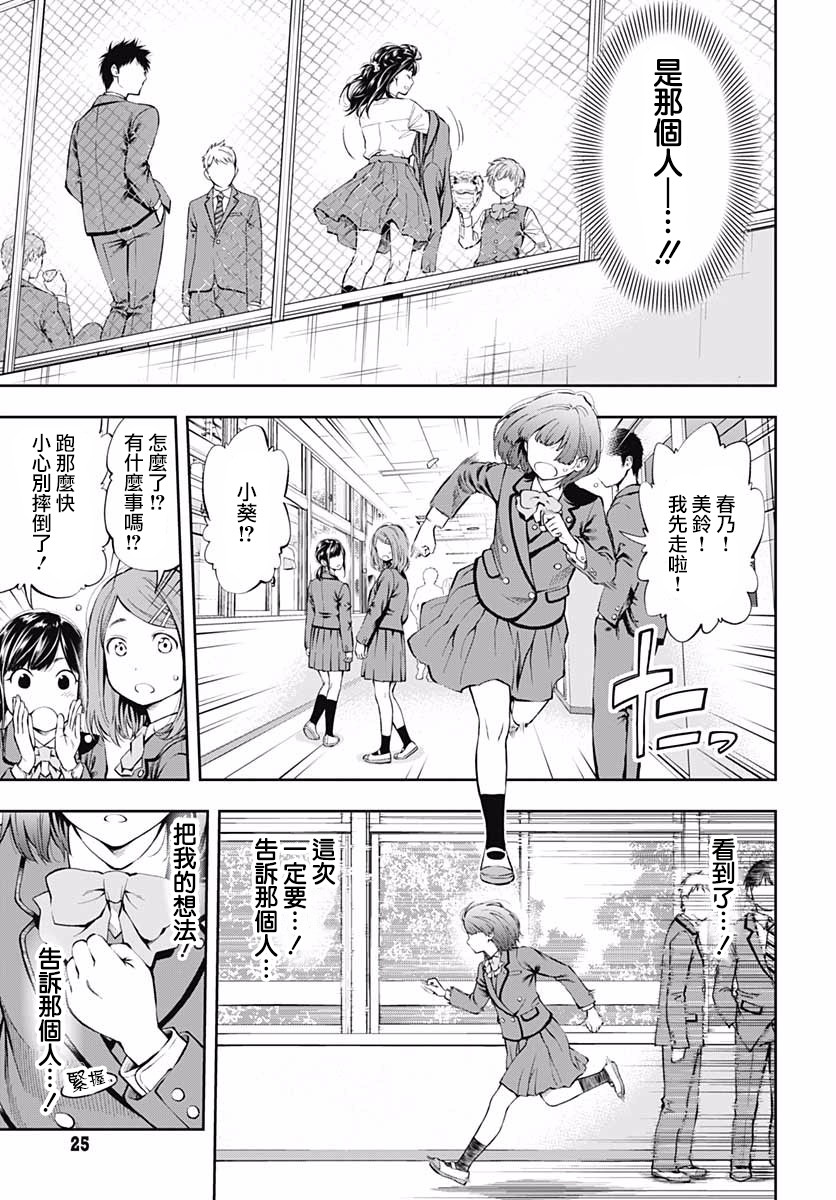 迅如闪电漫画,第1话3图