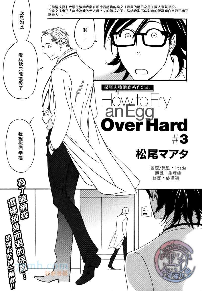 how to fry an egg over hard漫画,第3话5图