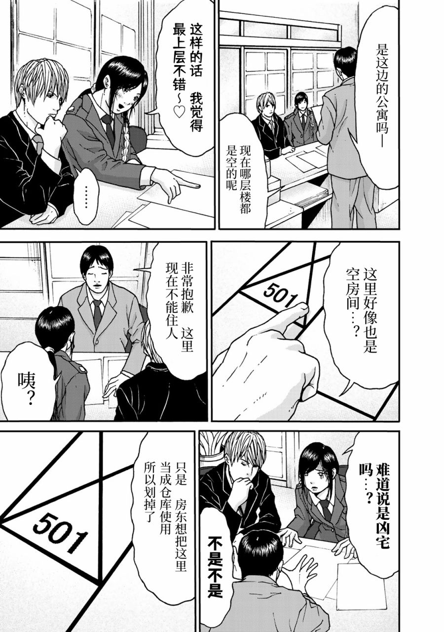 TOSHISAN～都市传说特殊搜查本部第三课～漫画,第2话异世界电梯1图