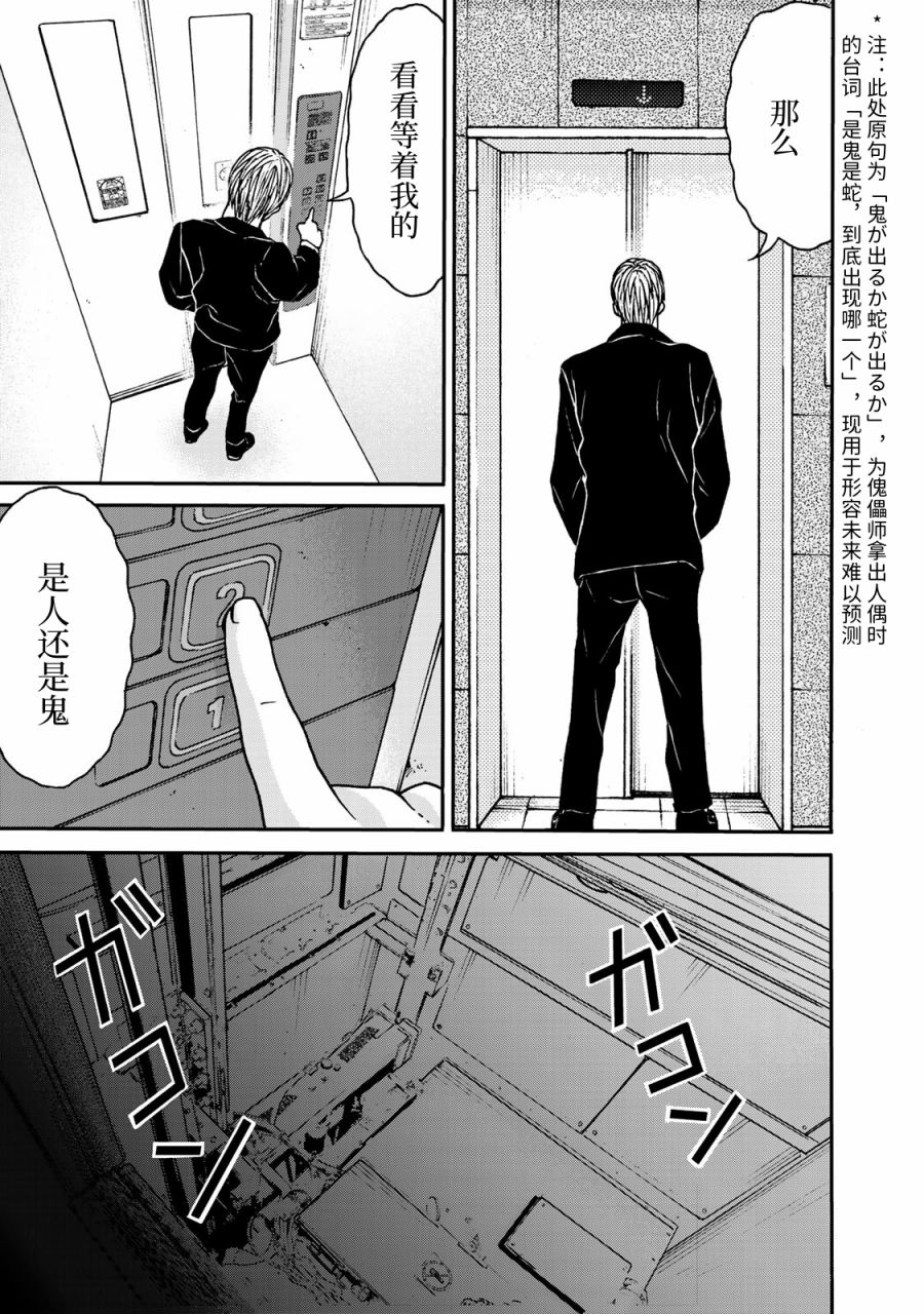 TOSHISAN～都市传说特殊搜查本部第三课～漫画,第2话异世界电梯3图