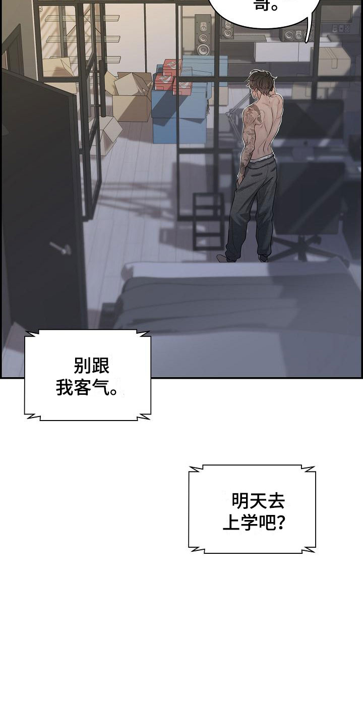 极度抗拒漫画,第3话1图