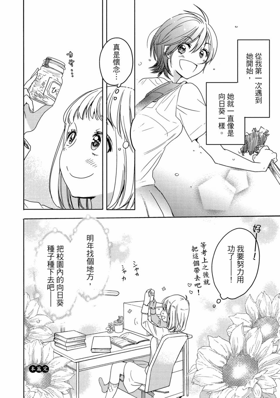 XXX与加濑同学漫画,第5卷5图