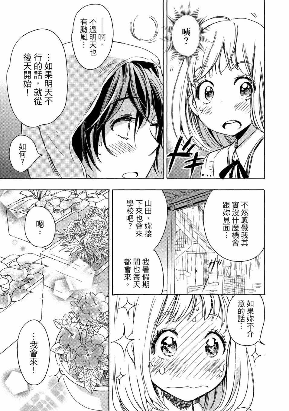 XXX与加濑同学漫画,第5卷5图