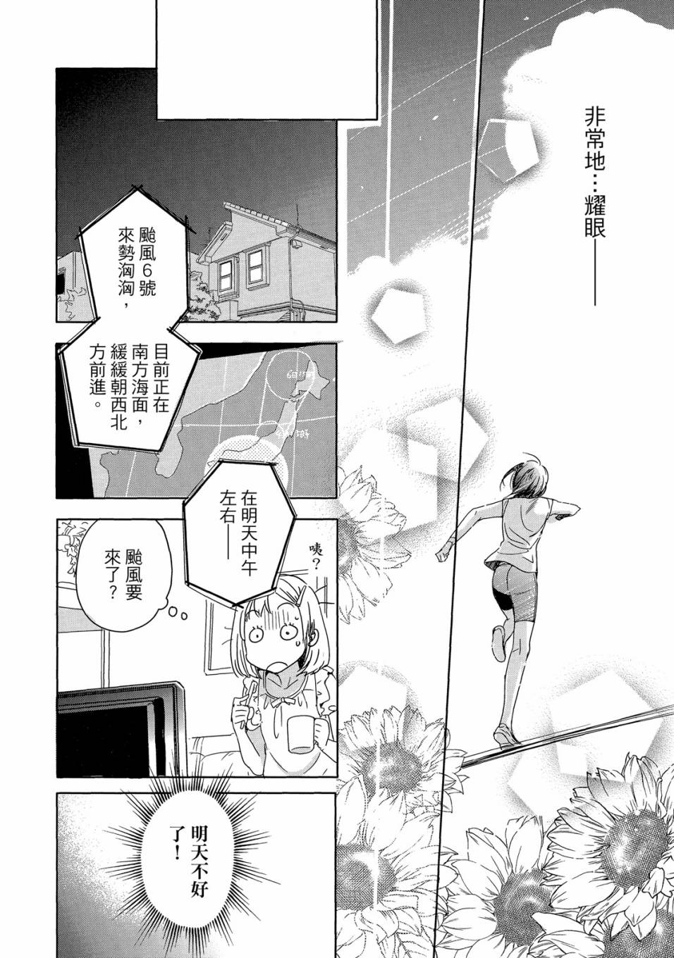 XXX与加濑同学漫画,第5卷2图