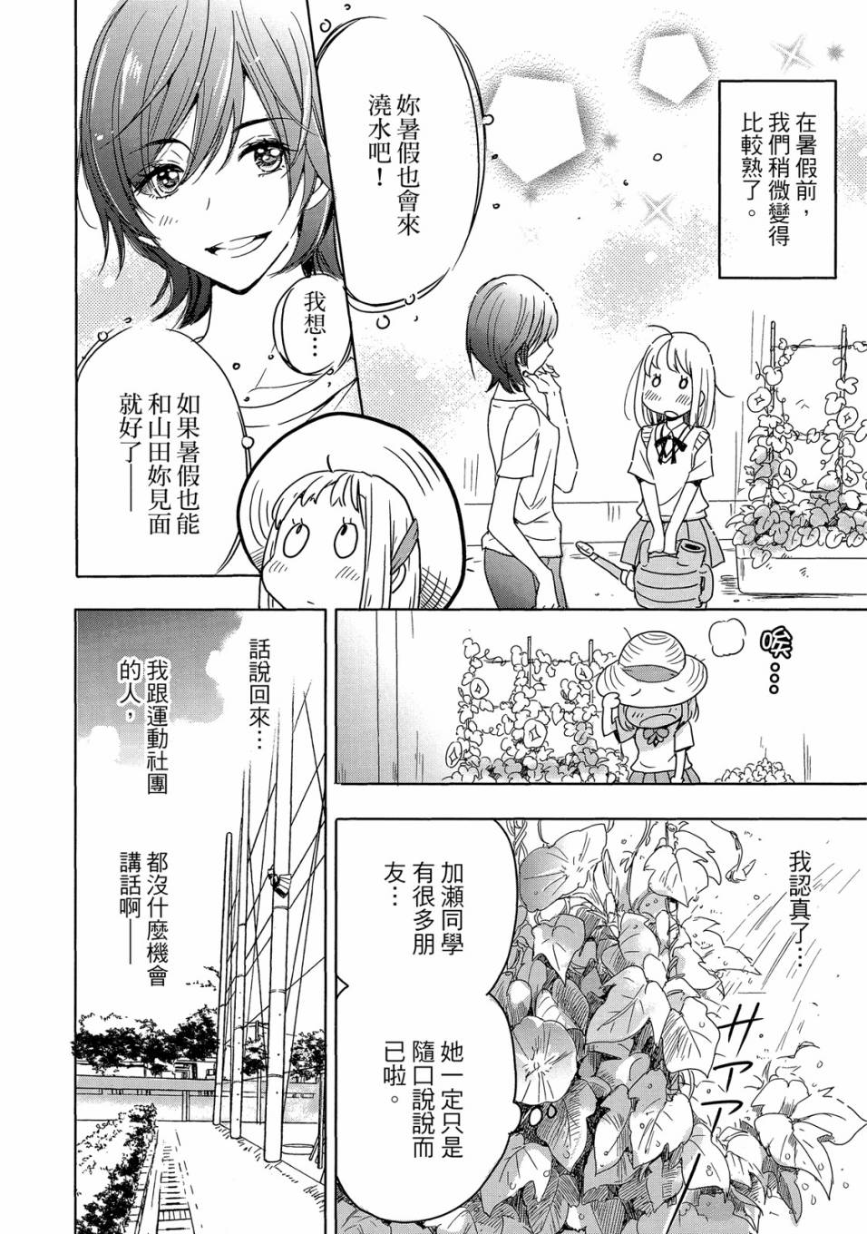 XXX与加濑同学漫画,第5卷5图