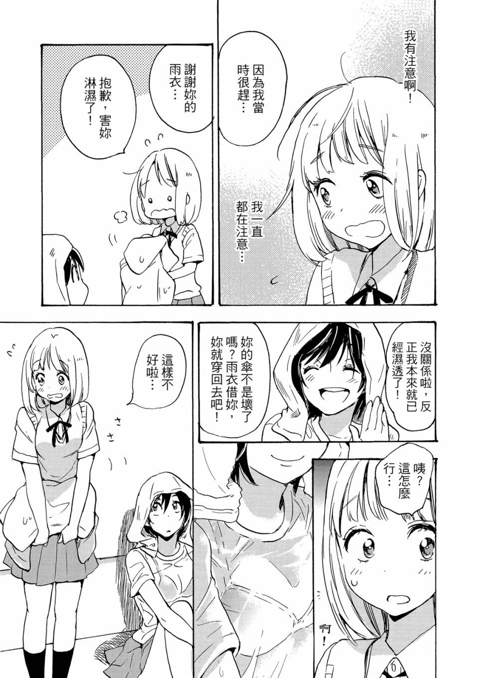 XXX与加濑同学漫画,第5卷3图