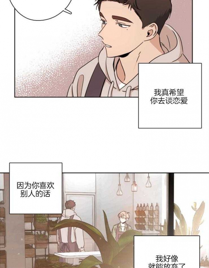 不想当朋友漫画,第5话3图