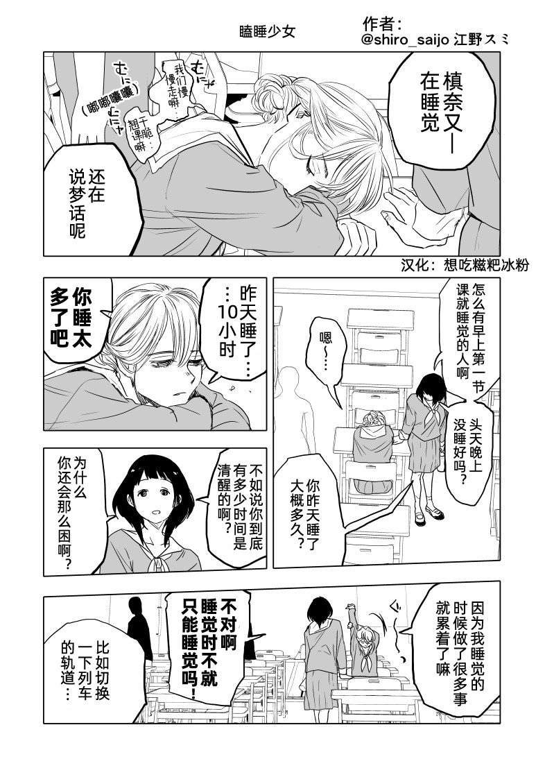 沉睡少女漫画,第1话1图