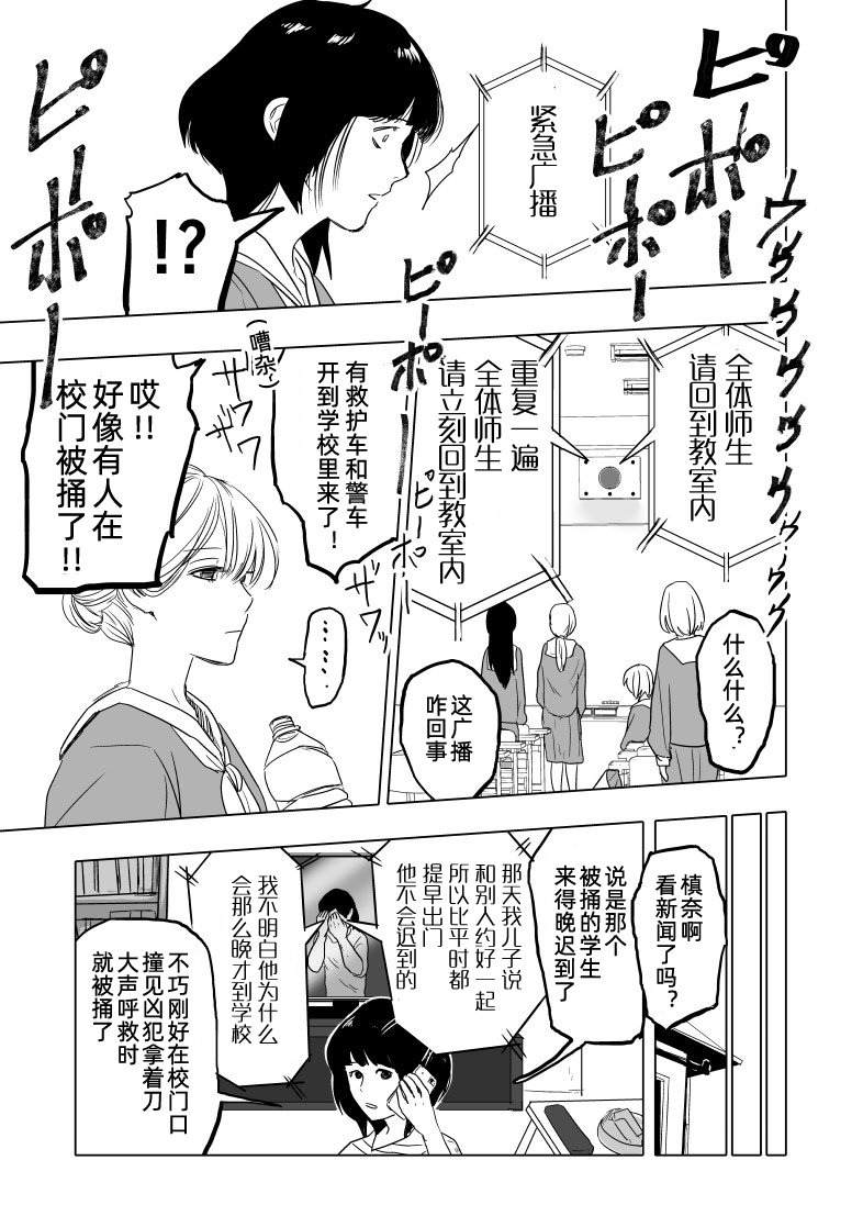 沉睡少女漫画,第1话3图