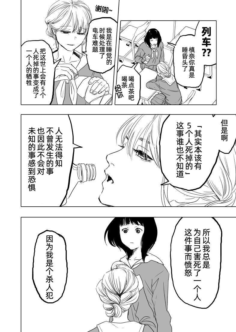 沉睡少女漫画,第1话2图