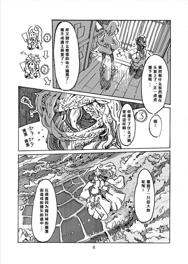 诹访子与蛇蜕漫画,第1话2图