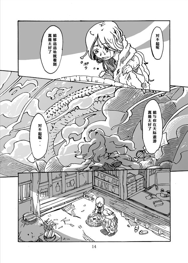 诹访子与蛇蜕漫画,第1话3图