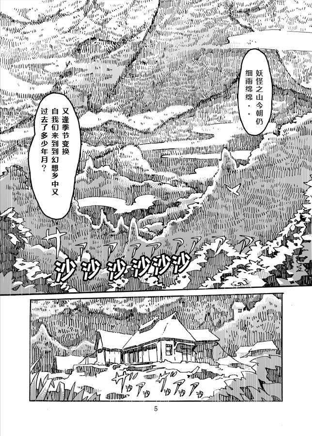 诹访子与蛇蜕漫画,第1话4图