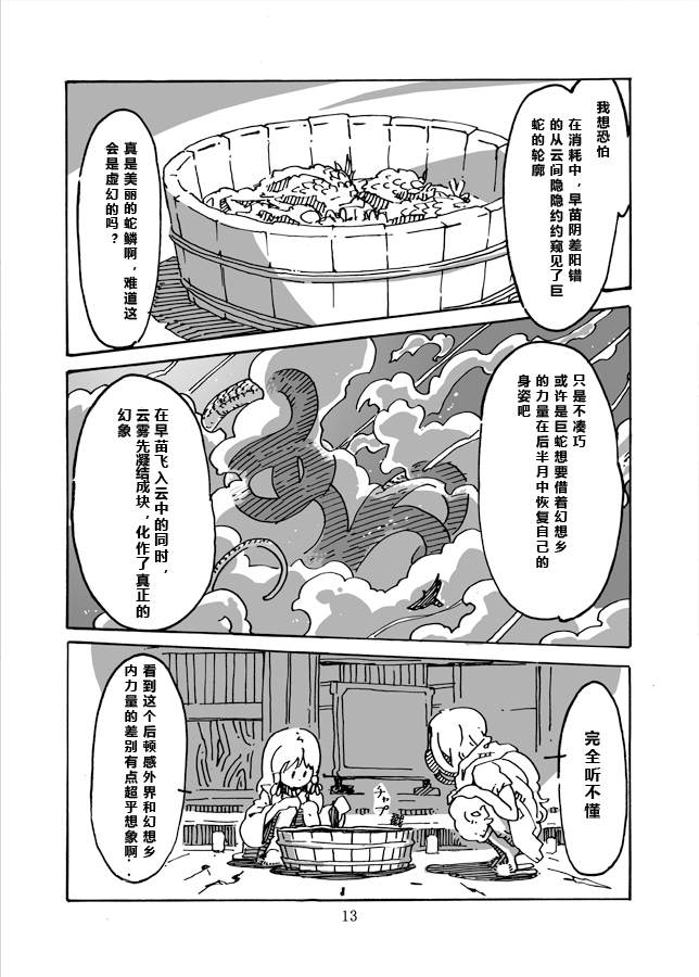 诹访子与蛇蜕漫画,第1话2图