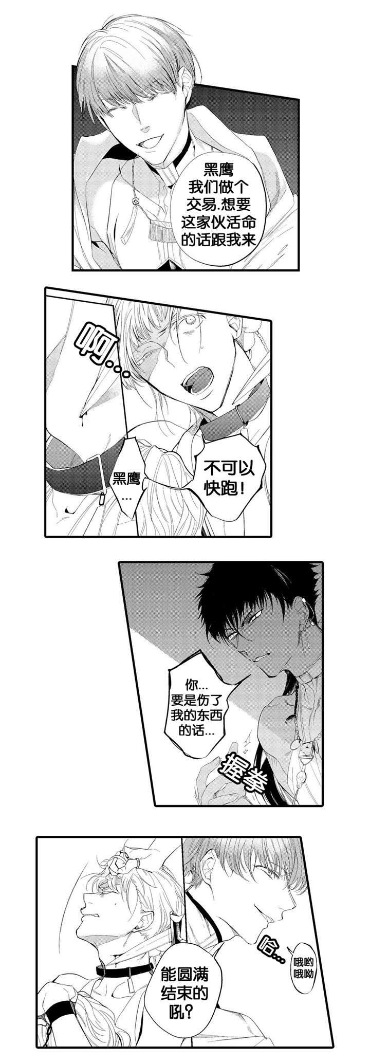 撒哈拉沙漠的鸵鸟漫画,第2话4图