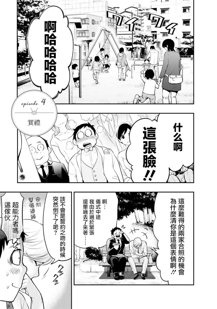 青涩夫妻的新婚生活漫画,第4话贺礼1图