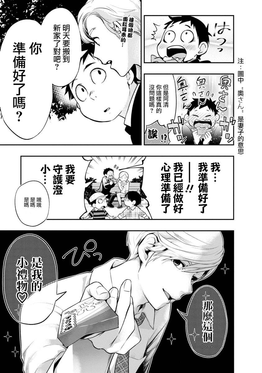 青涩夫妻的新婚生活漫画,第4话贺礼3图