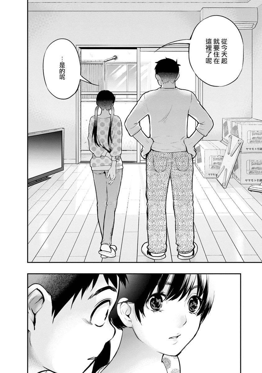 青涩夫妻的新婚生活漫画,第4话贺礼5图