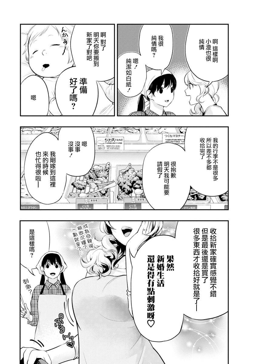 青涩夫妻的新婚生活漫画,第4话贺礼2图