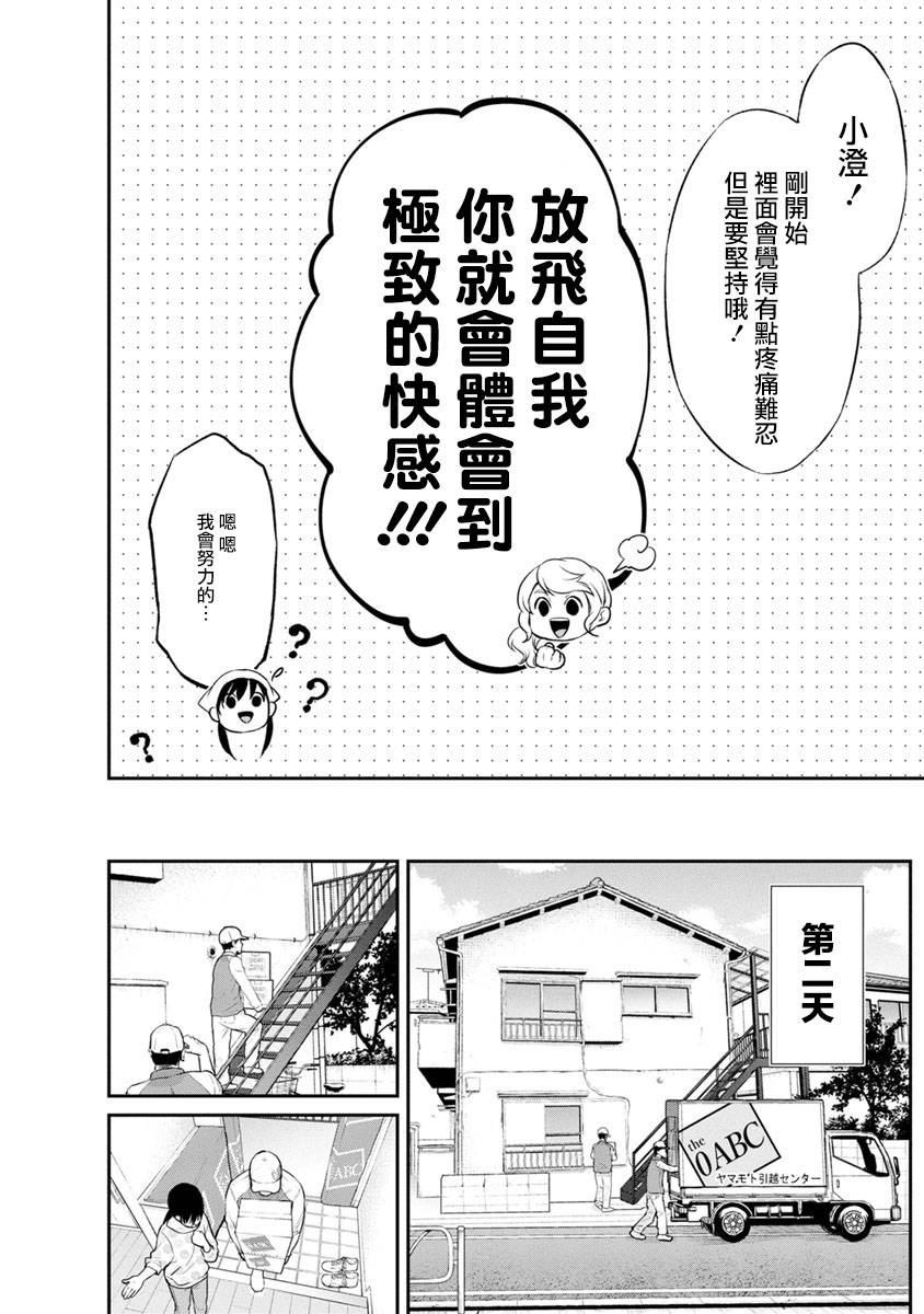 青涩夫妻的新婚生活漫画,第4话贺礼3图