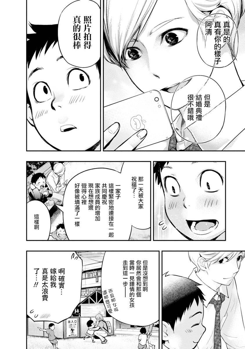 青涩夫妻的新婚生活漫画,第4话贺礼2图