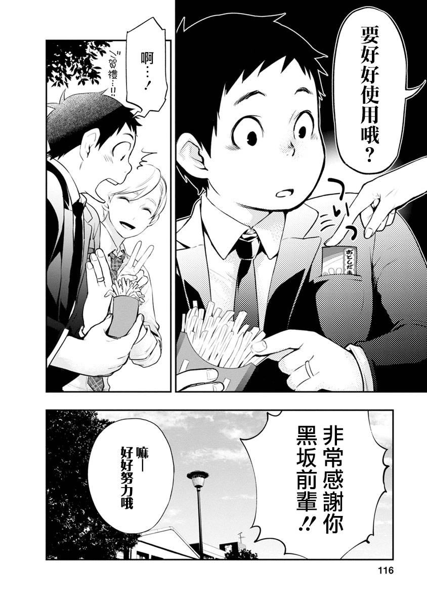 青涩夫妻的新婚生活漫画,第4话贺礼4图