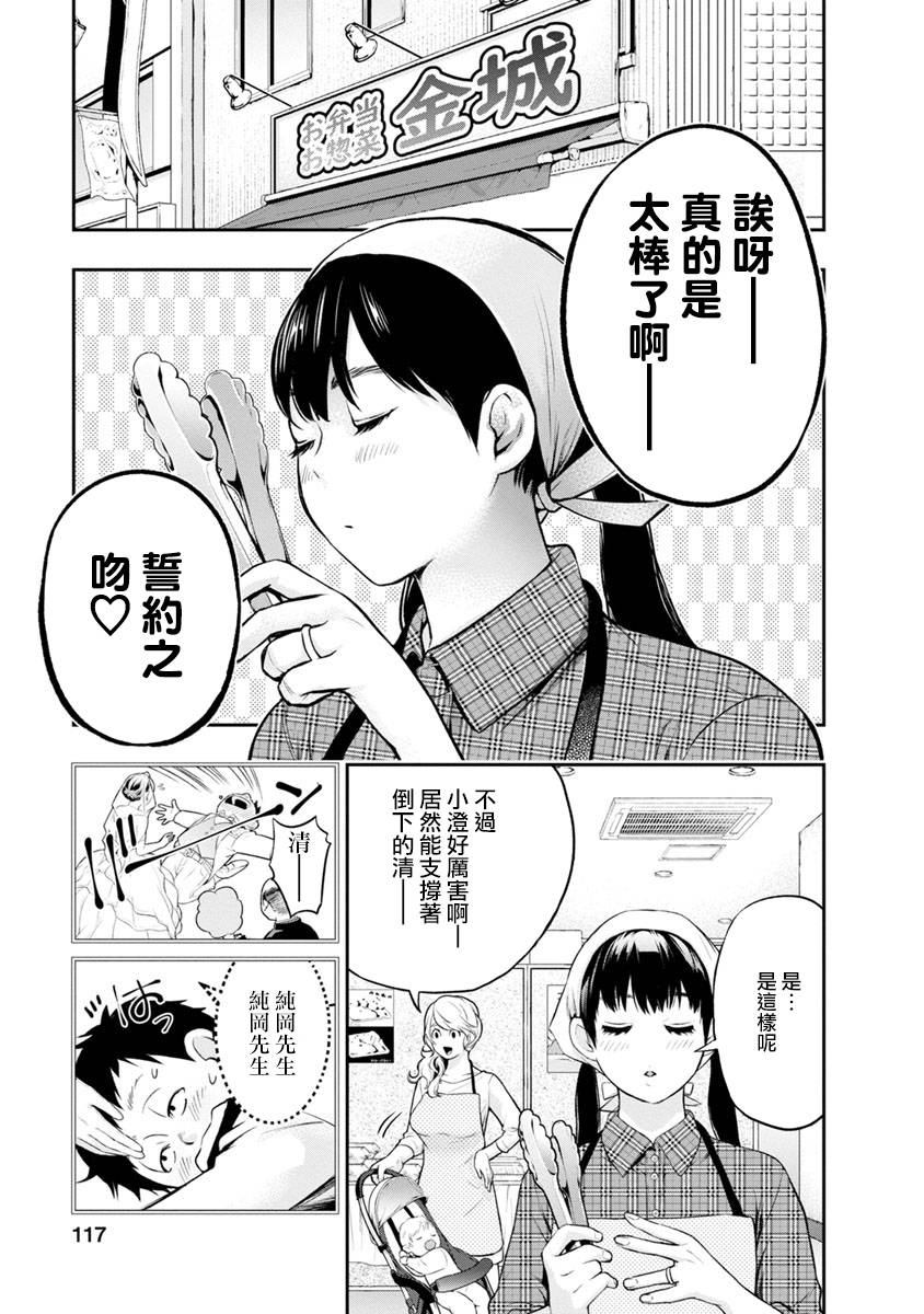 青涩夫妻的新婚生活漫画,第4话贺礼5图