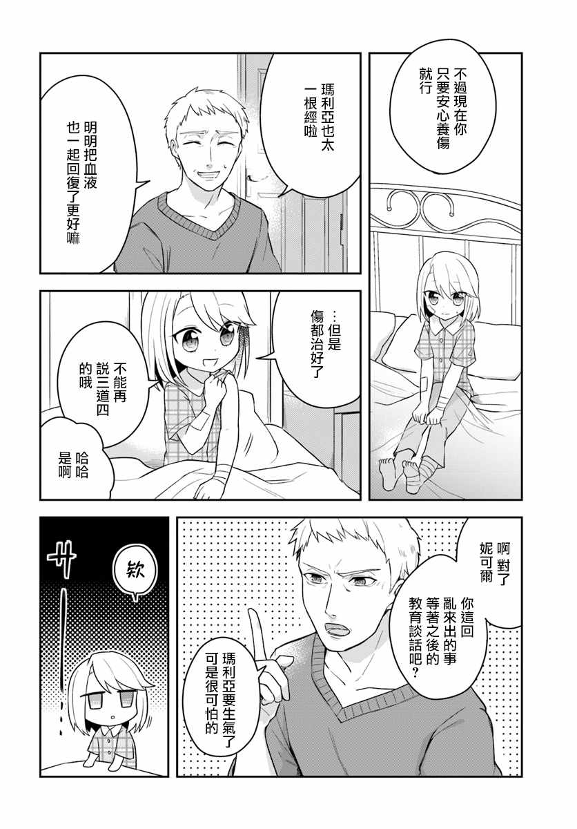 重生为英雄的女儿的英雄再次想成为英雄漫画,第2话1图