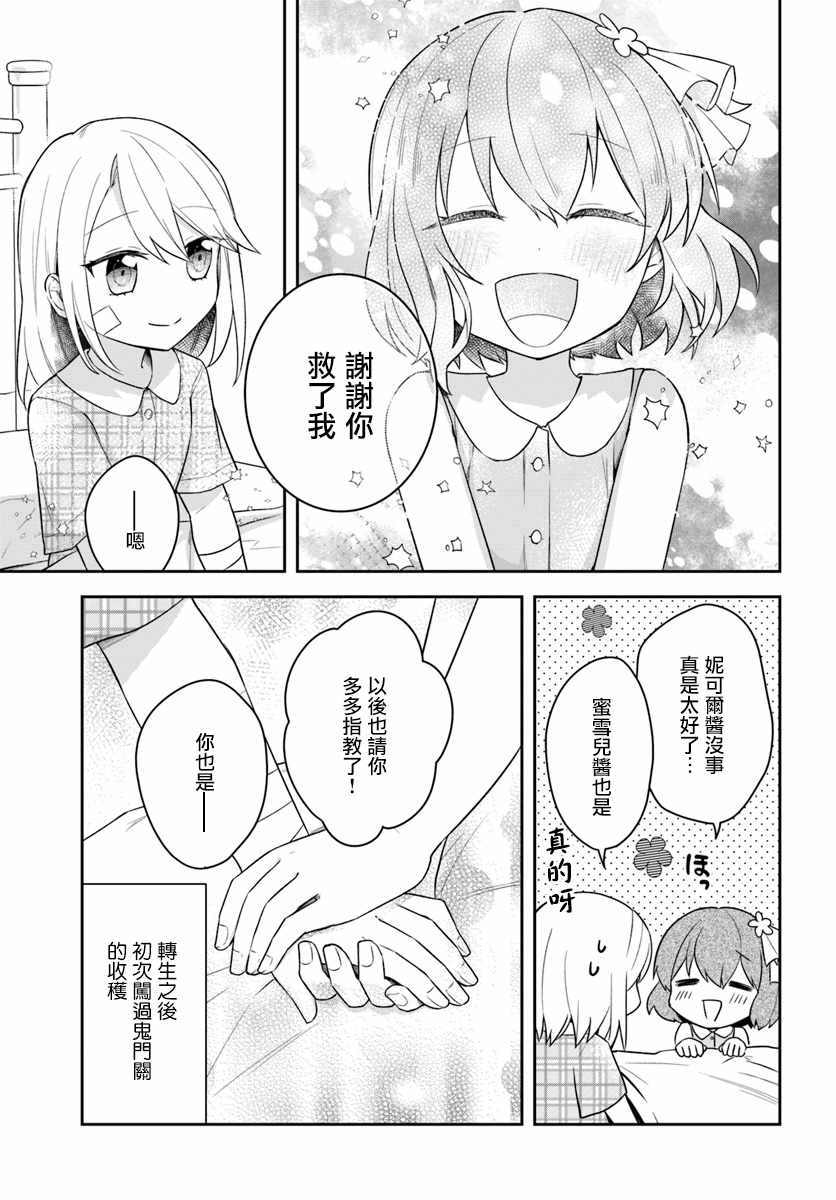 重生为英雄的女儿的英雄再次想成为英雄漫画,第2话4图