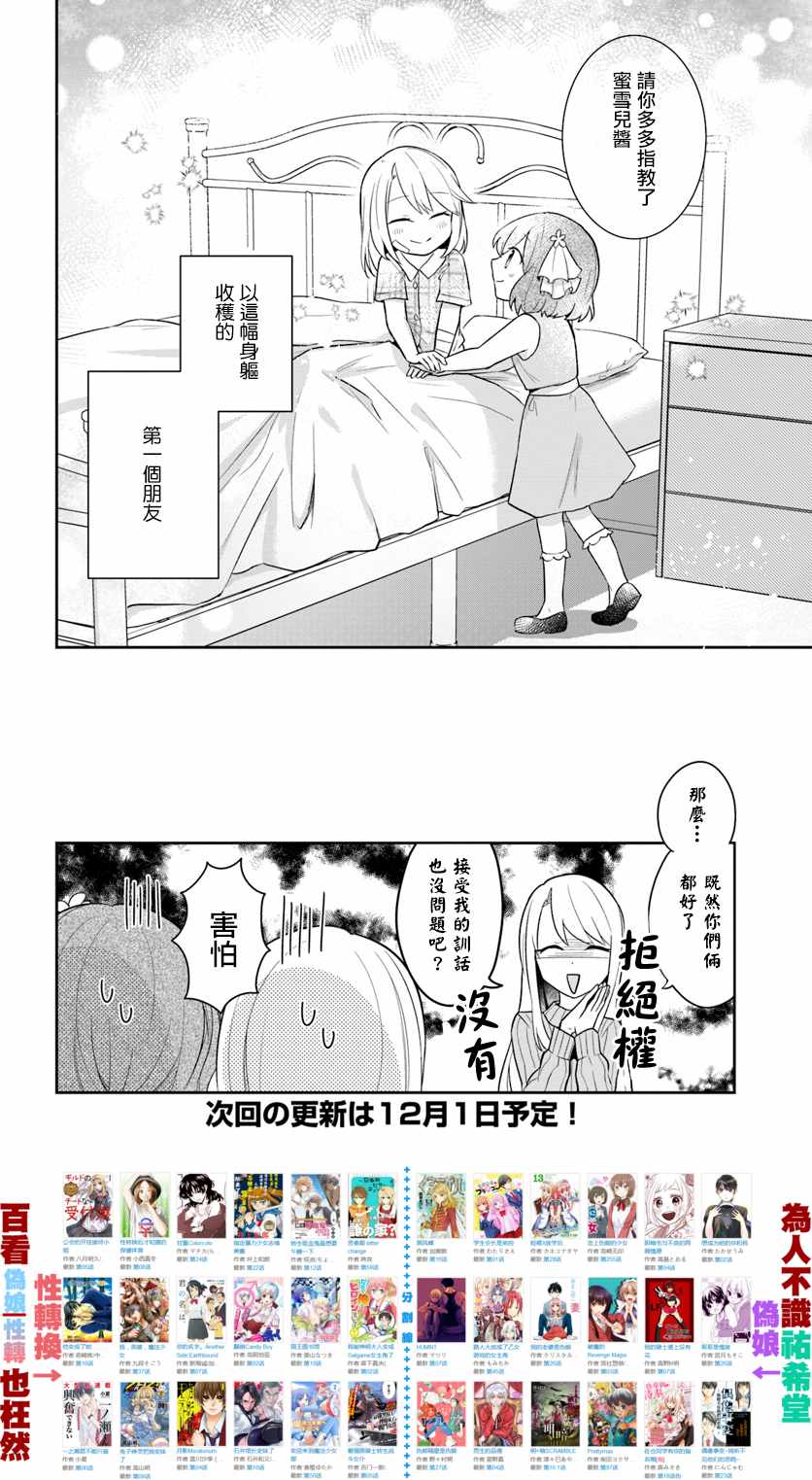 重生为英雄的女儿的英雄再次想成为英雄漫画,第2话5图