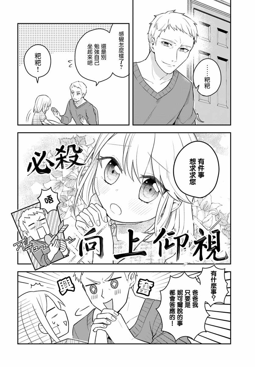 重生为英雄的女儿的英雄再次想成为英雄漫画,第2话2图