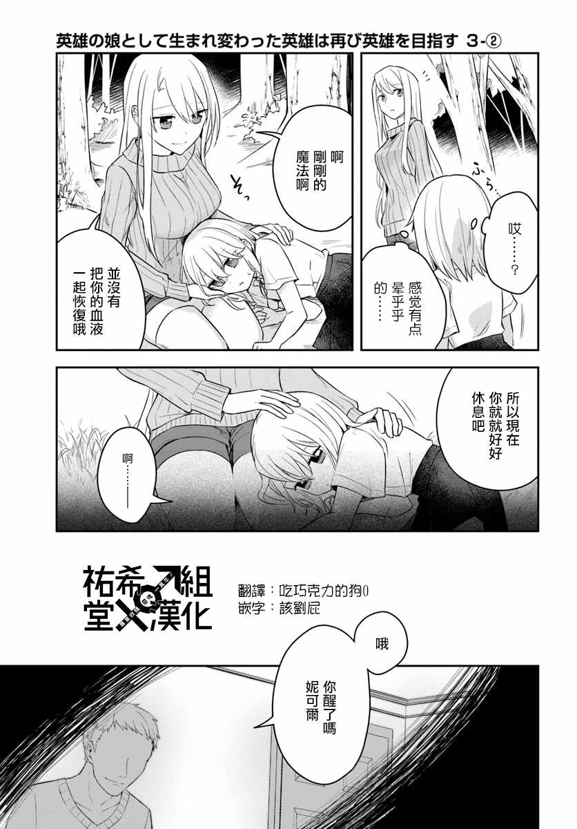 重生为英雄的女儿的英雄再次想成为英雄漫画,第2话1图